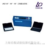 JKGZ三角度光泽度仪     价格