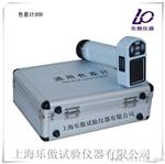JZ-300色差计  生产厂家