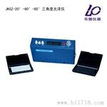 JKGZ-20/60/80三角度光泽度仪