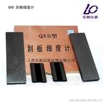 QSD刮板细度计