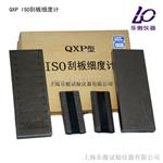 QXP刮板细度计特点