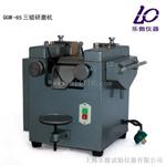 QGM-65三辊研磨机特点