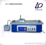 JTX-II建筑材料耐洗刷测定仪
