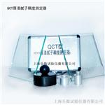 后漆腻子稠度测定仪QCT
