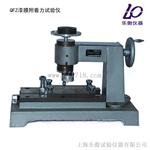 漆膜附着力试验仪QFZ