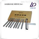 QXG线棒涂布器厂家