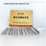 棒式涂膜涂布器厂家