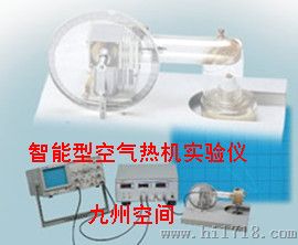 智能型空气热机实验仪销售/智能型空气热机实验装置