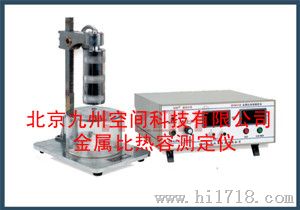 金属比热容测定仪/金属比热容测试仪