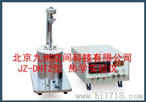 北京热学实验仪销售/北京热学实验装置批发商