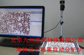 多功能种子分析系统|多功能种子分析仪|多功能种子测试仪