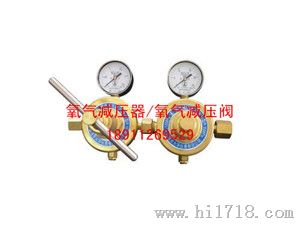 氧气减压器/氧气减压阀
