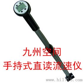 手持式直读流速仪|便携式直读流速仪