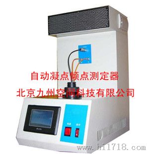 自动凝点倾点测定器|JZ-6749