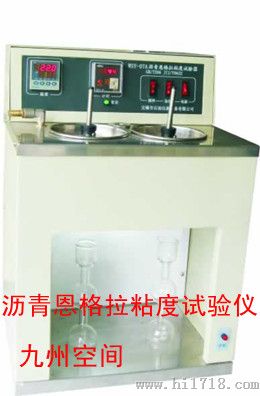 沥青恩格拉粘度试验仪,沥青恩格拉粘度试验器