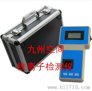 铁离子检测仪生产|铁离子检测仪厂家