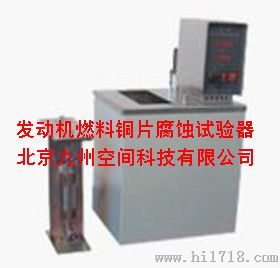 发动机燃料铜片腐蚀试验器|发动机燃料铜片腐蚀试验仪
