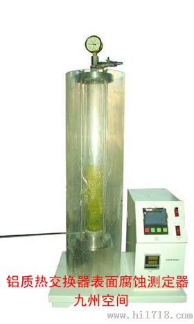 铝质热交换器表面腐蚀测定器|铝质热交换器表面腐蚀测定仪