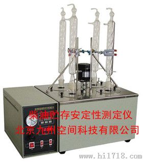 柴油贮存安定性测定仪|柴油贮存安定性测定器