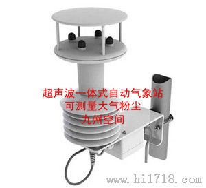北京超声波一体式自动气象站销售