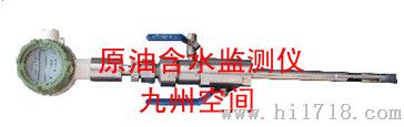 原油含水监测仪生产|在线原油含水监测仪厂家