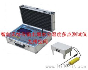 北京智能无线传输土壤水分温度多点测试仪生产