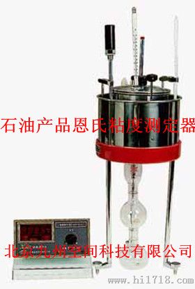 北京石油产品恩氏粘度测定器销售