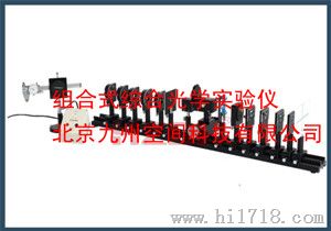 北京组合式综合光学实验仪生产