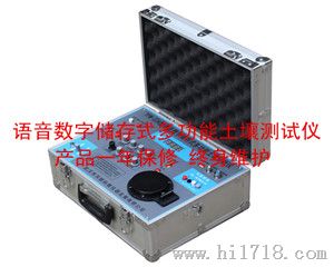 语音数字储存式多功能土壤测试仪-生产