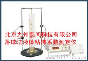 落球法液体粘滞系数测定仪生产，落球法液体粘滞系数测定器厂家