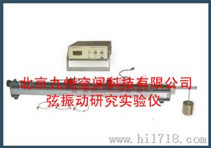 弦振动研究实验仪生产，弦振动研究实验器厂家