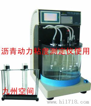 沥青动力粘度测定仪生产，沥青动力粘度测定器厂家