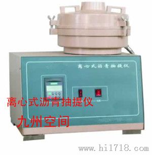 离心式沥青抽提仪生产，离心式沥青抽提器厂家
