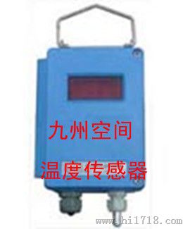 九州空间温度传感器生产 产品型号：JZ-KG3007A型