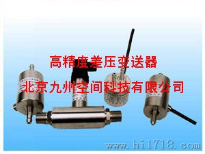 高差压变送器/便携式高差压变送器