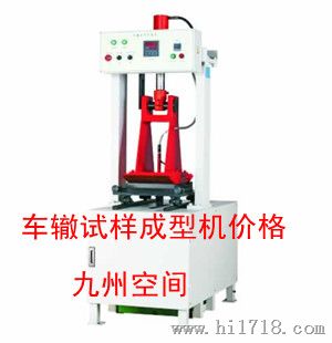 车辙试样成型机生产，车辙试样成型机厂家