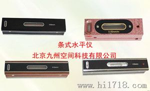 条式水平仪，九州空间生产 ，质保2年