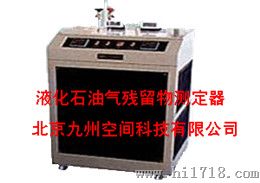 液化石油气残留物测定器生产，液化石油气残留物测定仪厂家