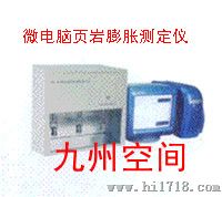 微电脑页岩膨胀测定仪生产，微电脑页岩膨胀测定器厂家