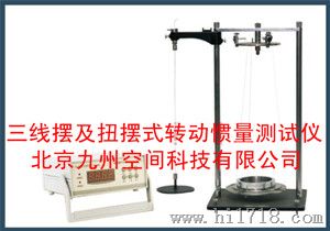 三线摆及扭摆式转动惯量测试仪，JZ-DH4601A型