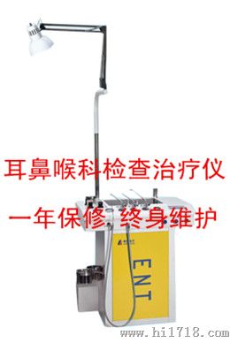耳鼻喉科检查治疗仪，产品型号：JZ-6001A