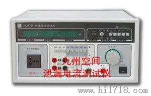 泄漏电流测试仪生产， 泄漏电流测试仪厂家