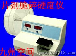 片剂脆碎硬度测定仪生产，片剂脆碎硬度测试仪厂家