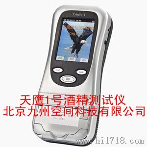 天鹰1号酒精测试仪生产，天鹰1号酒精测定仪厂家