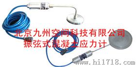 振弦式混凝土应力计生产/型号JZ-TA7