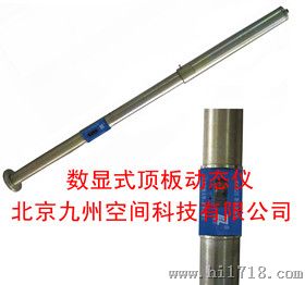 数显式顶板动态仪生产/数显式顶板动态仪厂家
