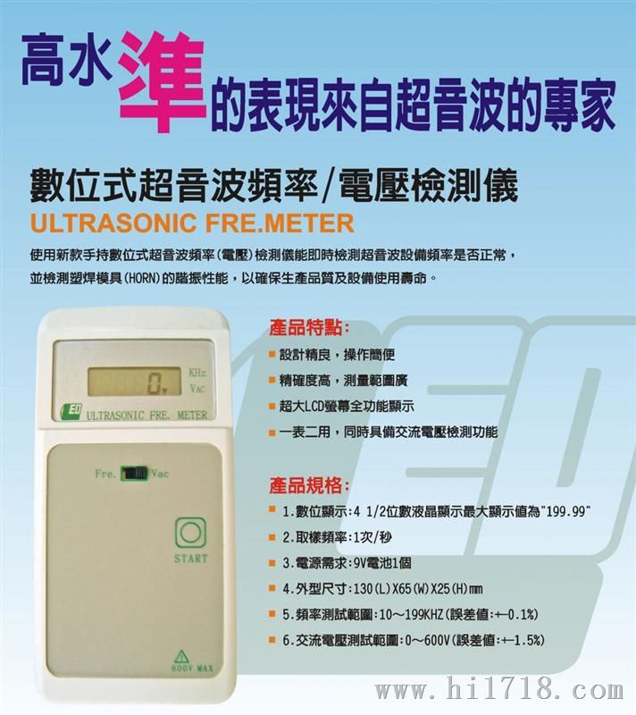超声波频率测定仪/超声波频率测定器