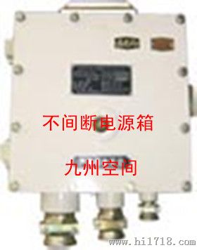 矿用隔爆兼本安型不间断电源箱