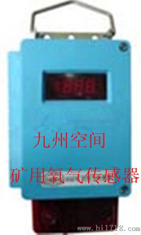 矿用氧气传感器
