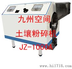 智能型土壤粉碎机
